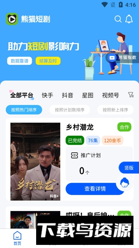 熊猫短剧APP安卓官方版最新版截图2
