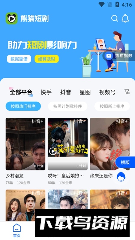 熊猫短剧APP安卓官方版最新版截图4