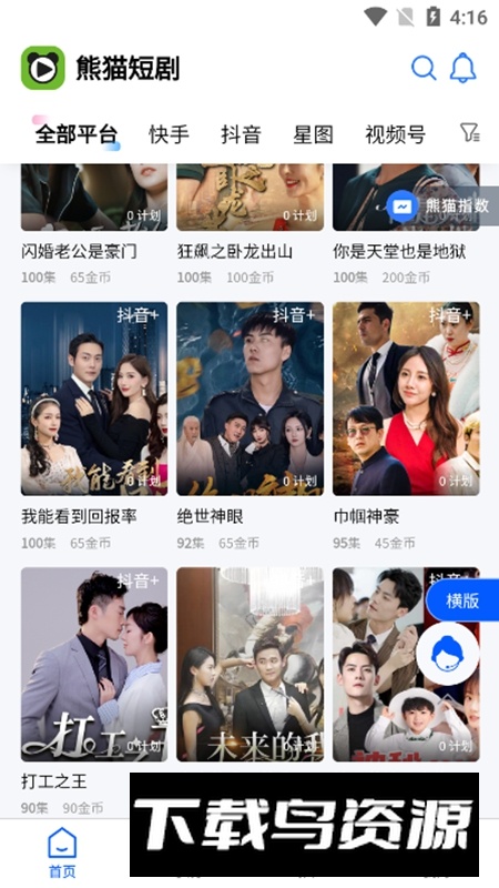 熊猫短剧APP安卓官方版最新版截图5