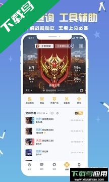 王者营地安卓版下载截图2