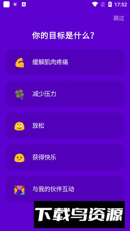 Vibrator强力按摩振动器手机版最新版截图3