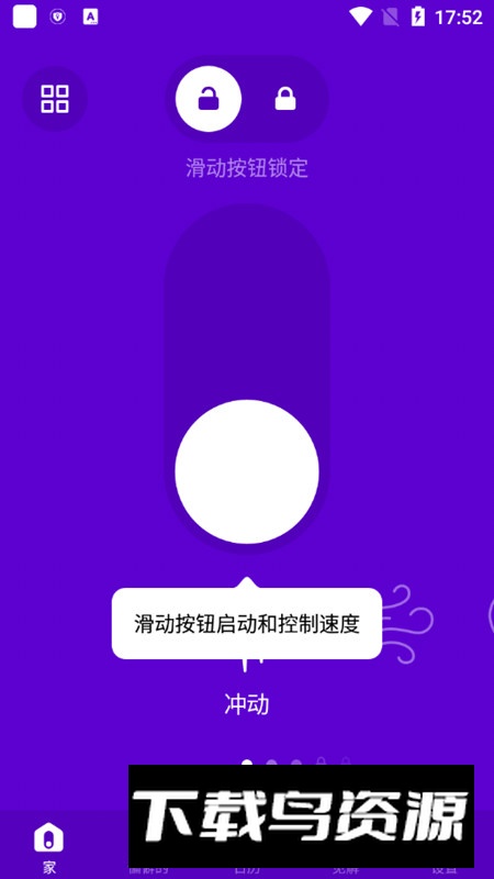 Vibrator强力按摩振动器手机版最新版截图4
