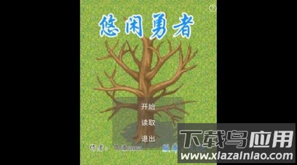 悠闲勇者游戏最新版截图1