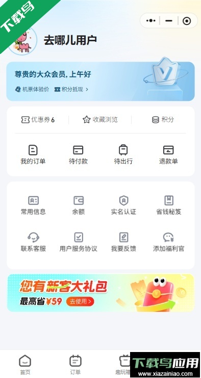 去哪儿旅行手机客户端下载最新版截图1