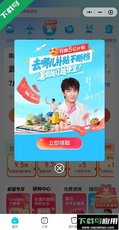 去哪儿旅行手机客户端下载最新版截图2