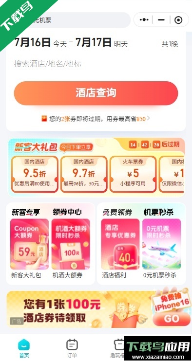 去哪儿旅行手机客户端下载最新版截图3