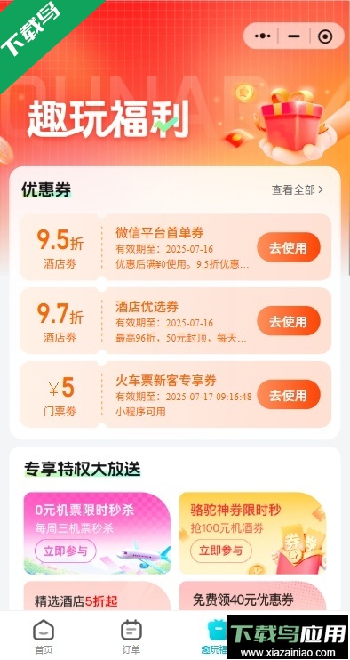 去哪儿旅行手机客户端下载最新版截图4