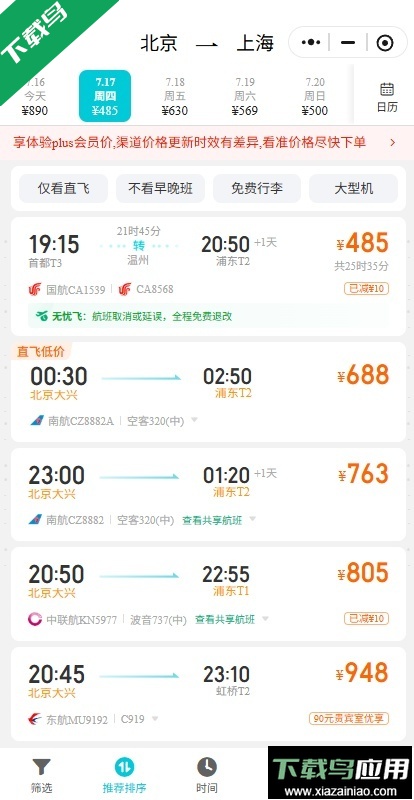 去哪儿旅行手机客户端下载最新版截图5
