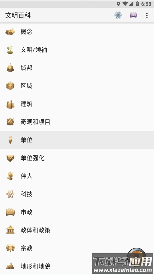 文明百科app截图2