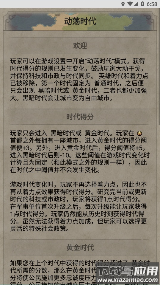 文明百科app截图3