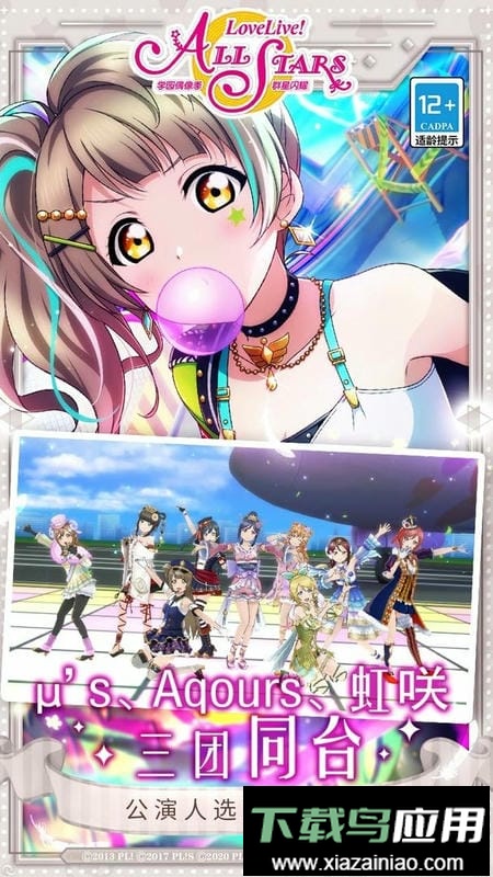 学园偶像季群星闪耀国服官方版最新版截图1