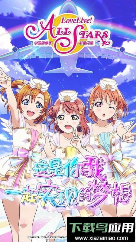 学园偶像季群星闪耀国服官方版最新版截图2