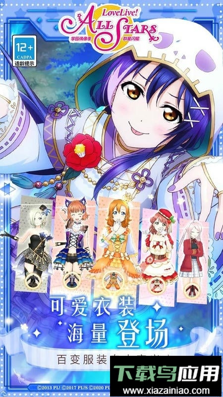 学园偶像季群星闪耀国服官方版最新版截图3