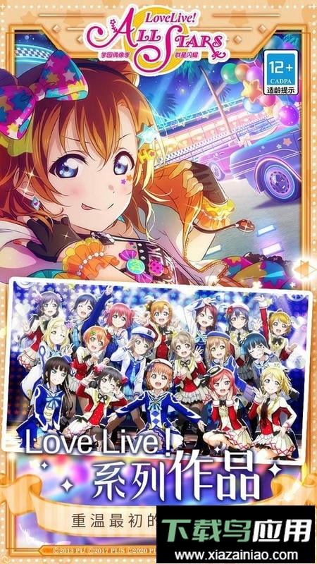 学园偶像季群星闪耀国服官方版最新版截图4