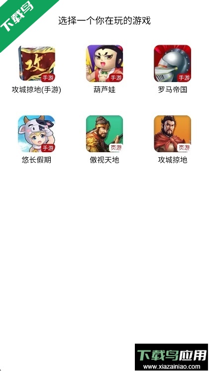 傲世堂助手app最新版下载截图1