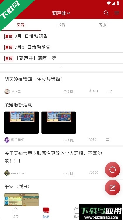 傲世堂助手app最新版下载截图2