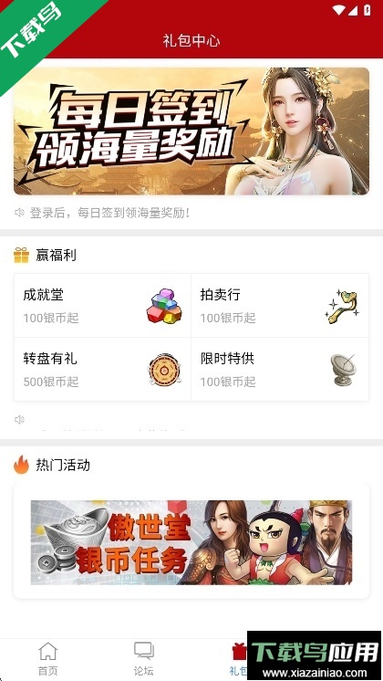 傲世堂助手app最新版下载截图3