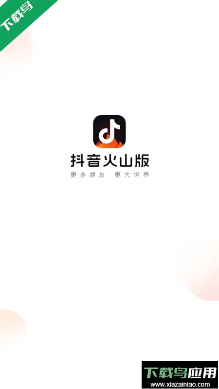 火山小视频(抖音火山版)app手机版下载最新版截图3