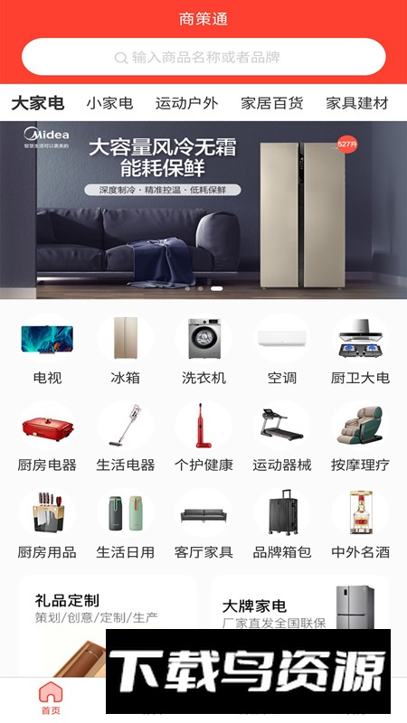 商策通app安卓手机版最新版截图4