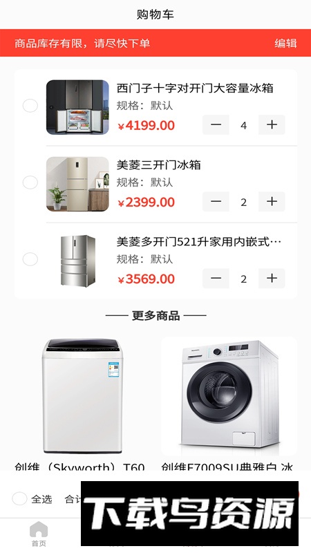 商策通app安卓手机版最新版截图5