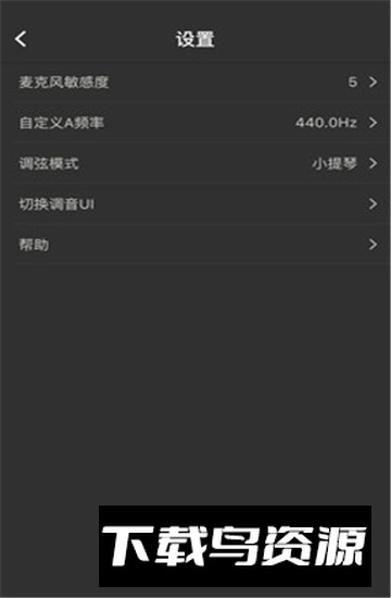 小提琴调音器大师安卓客户端最新版截图1