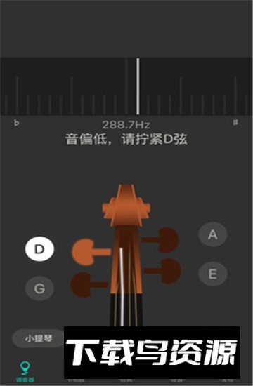 小提琴调音器大师安卓客户端最新版截图5