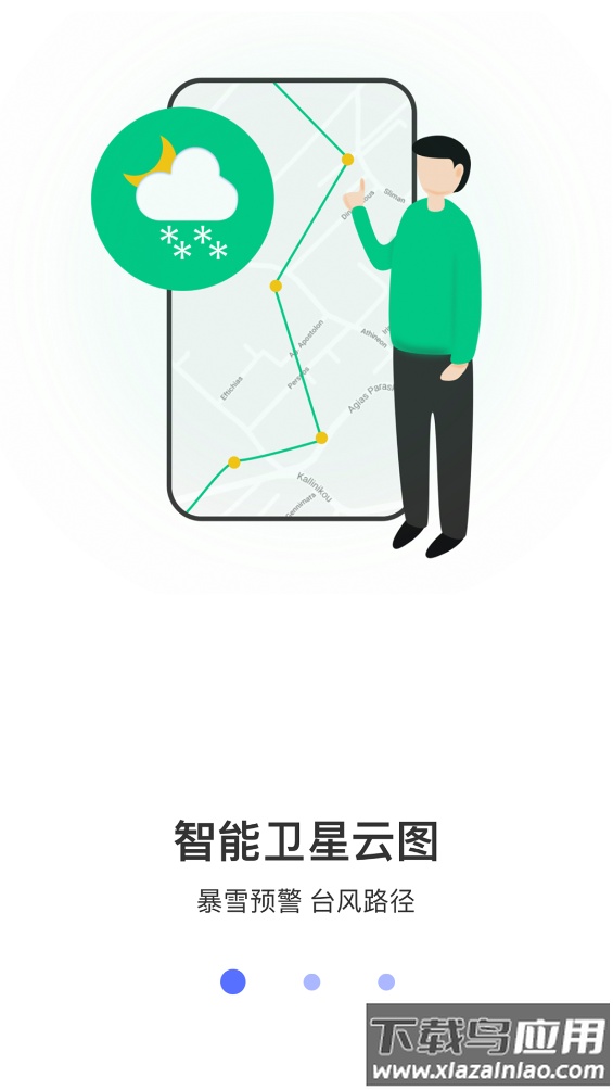 当地天气预报app最新版截图1