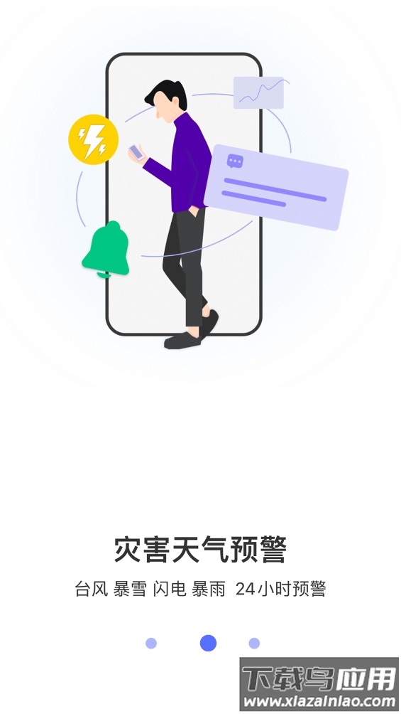 当地天气预报app最新版截图2
