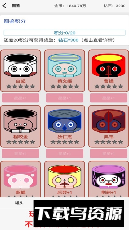 一口气通关03一口气罐头之王游戏最新版截图5