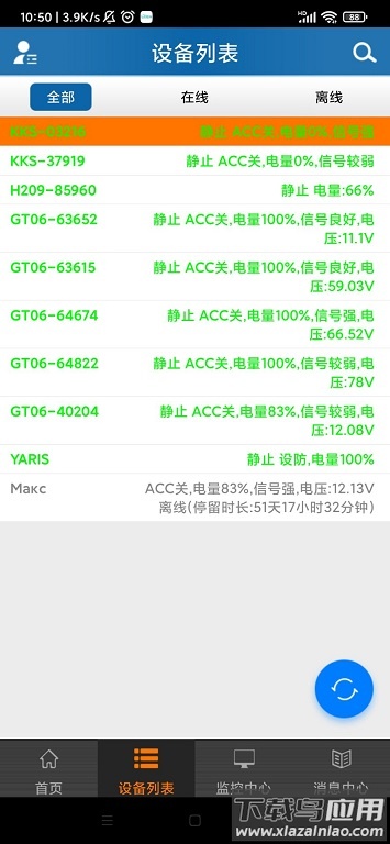 云车在线app最新版截图2