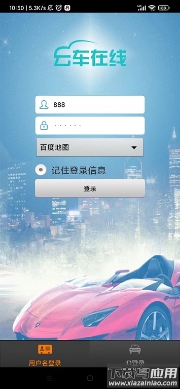 云车在线app最新版截图4