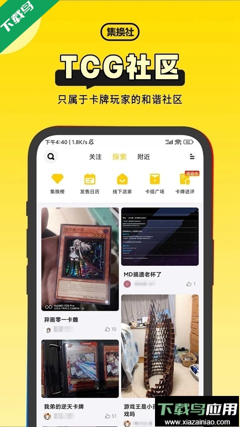 集换社软件下载安装截图3