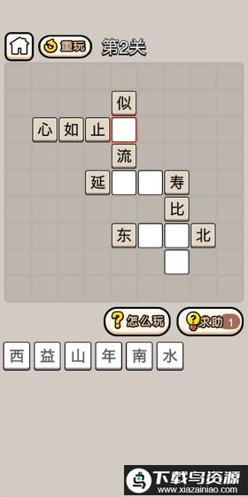 成语纳贤记红包版最新版截图2