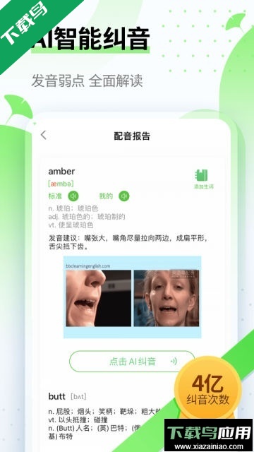 英语趣配音官方版下载截图3