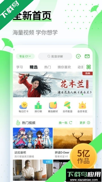 英语趣配音官方版下载截图4