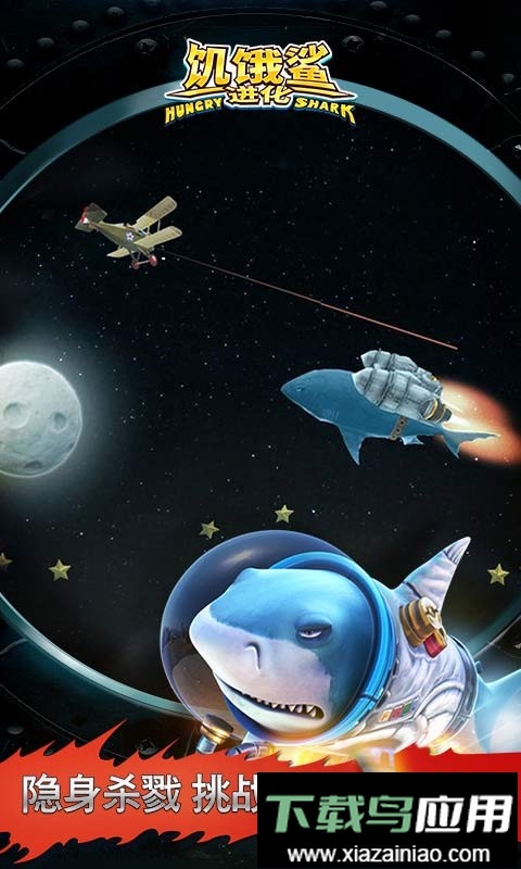 饥饿鲨进化oppo版最新版最新版截图1