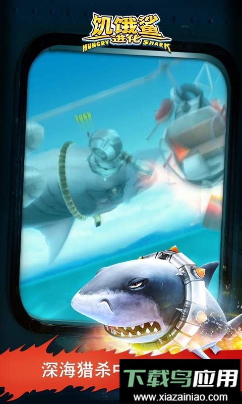 饥饿鲨进化oppo版最新版最新版截图2