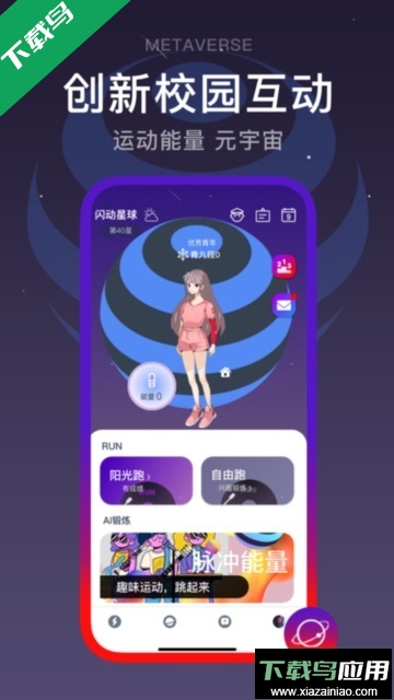 闪动校园旧版下载最新版截图4