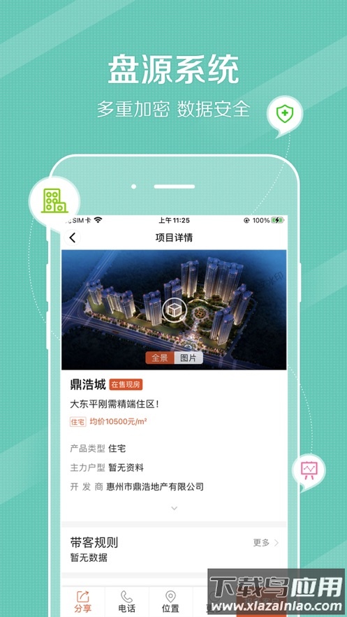 鼎尖ERP最新版截图1