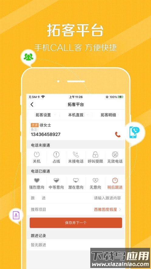 鼎尖ERP最新版截图2