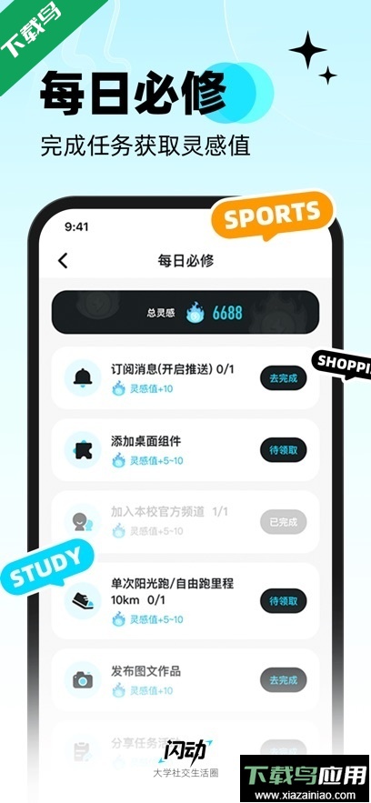 闪动校园app最新版本下载最新版截图2
