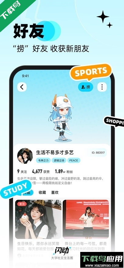 闪动校园app最新版本下载最新版截图3