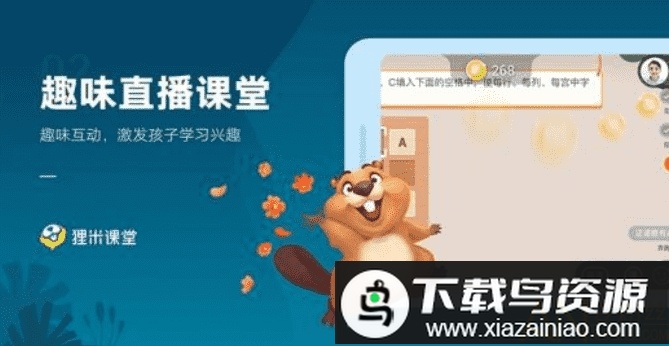 狸米课堂免费版最新版截图1
