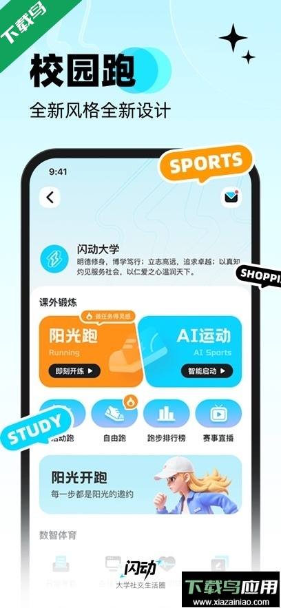 闪动校园app最新版本下载最新版截图4