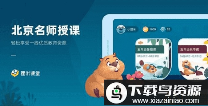 狸米课堂免费版最新版截图3
