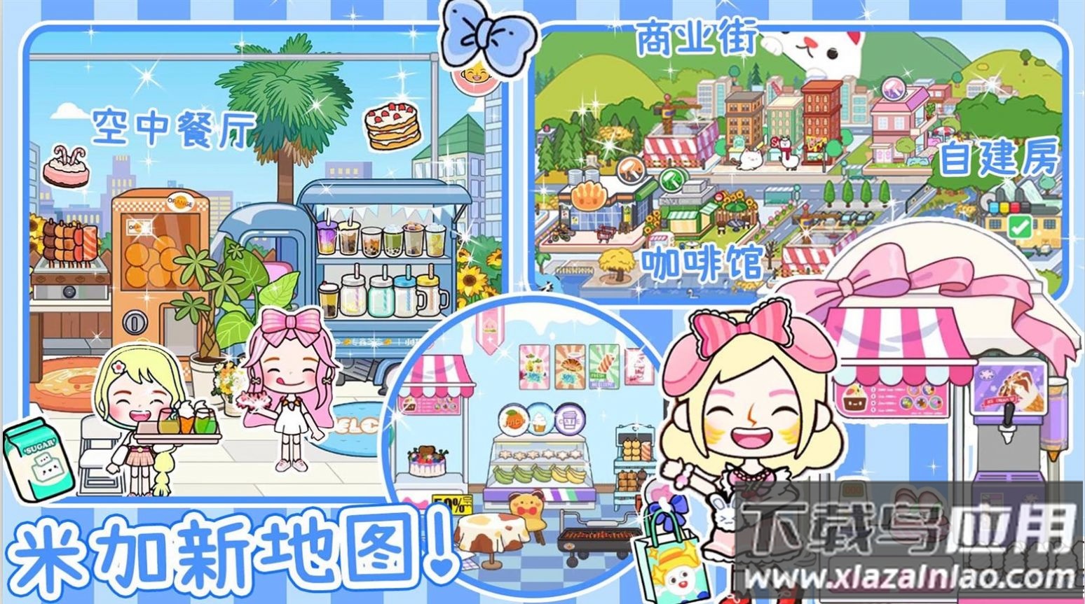 米加派对屋小镇最新版截图3