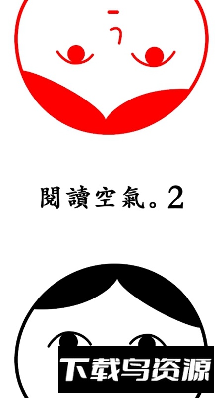 察言观色2中文版小游戏最新版截图2