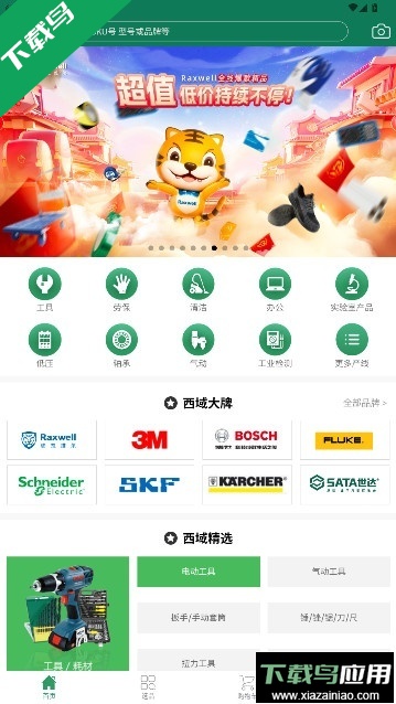 西域网app官方版下载最新版截图3