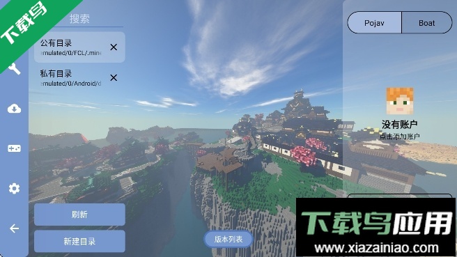 我的世界启动器手机版下载(Fold Craft Launcher)截图2