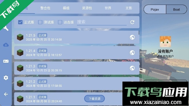 我的世界启动器手机版下载(Fold Craft Launcher)截图3